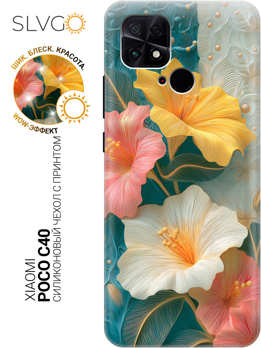 Силиконовый чехол на Xiaomi Poco C40 с принтом Пастельный танец лилий, trn
