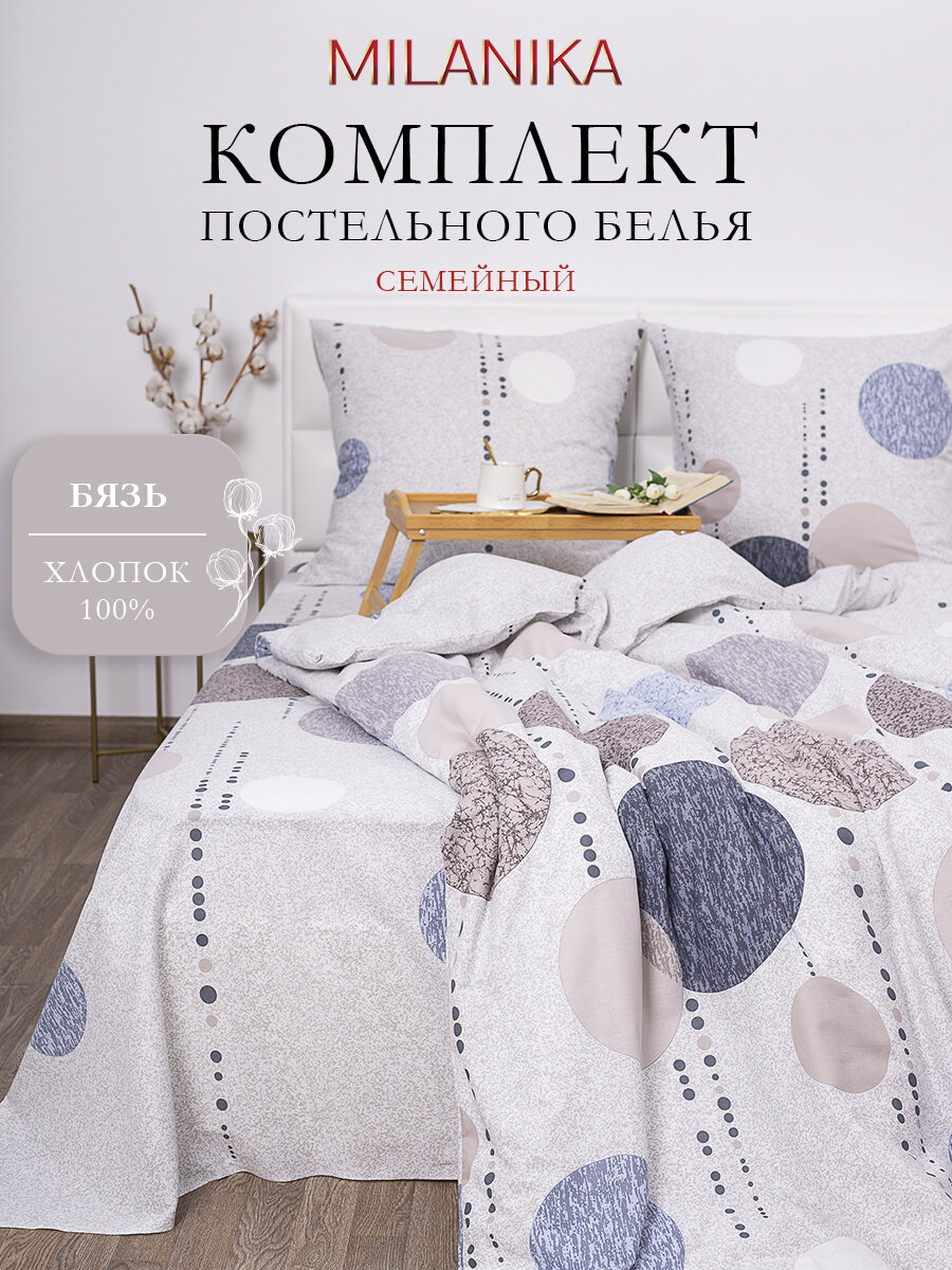 Постельное белье семейное MILANIKA 
