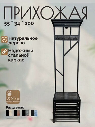 Изображение товара Прихожая Лофт из натурального дерева и стали Прихожая для узкого коридора 55*34*200(В) см