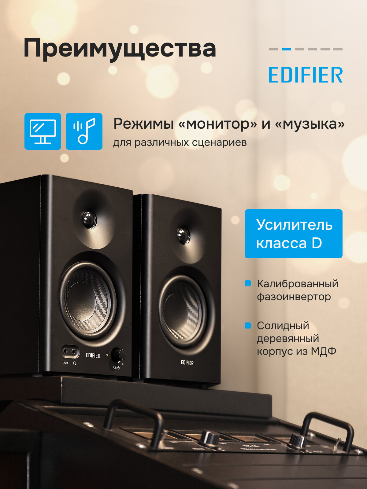 Студийные мониторы 2.0 EDIFIER MR4, AUX, 2 полосы, 42 Вт, чёрные — фото 1