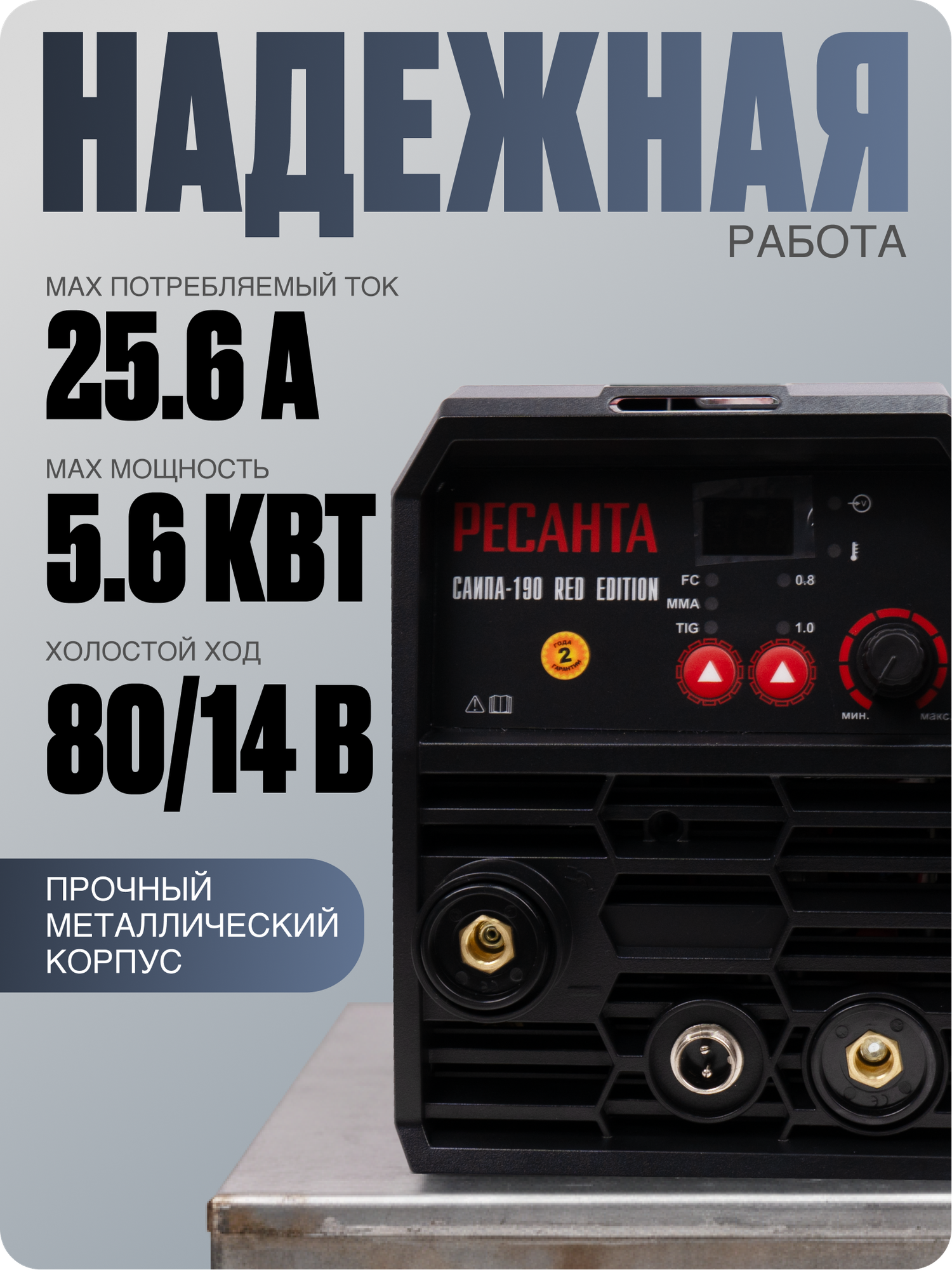 Сварочный полуавтомат без газа, Ресанта САИПА-190 Red Edition, MMA, TIG, FLUX — фото 1