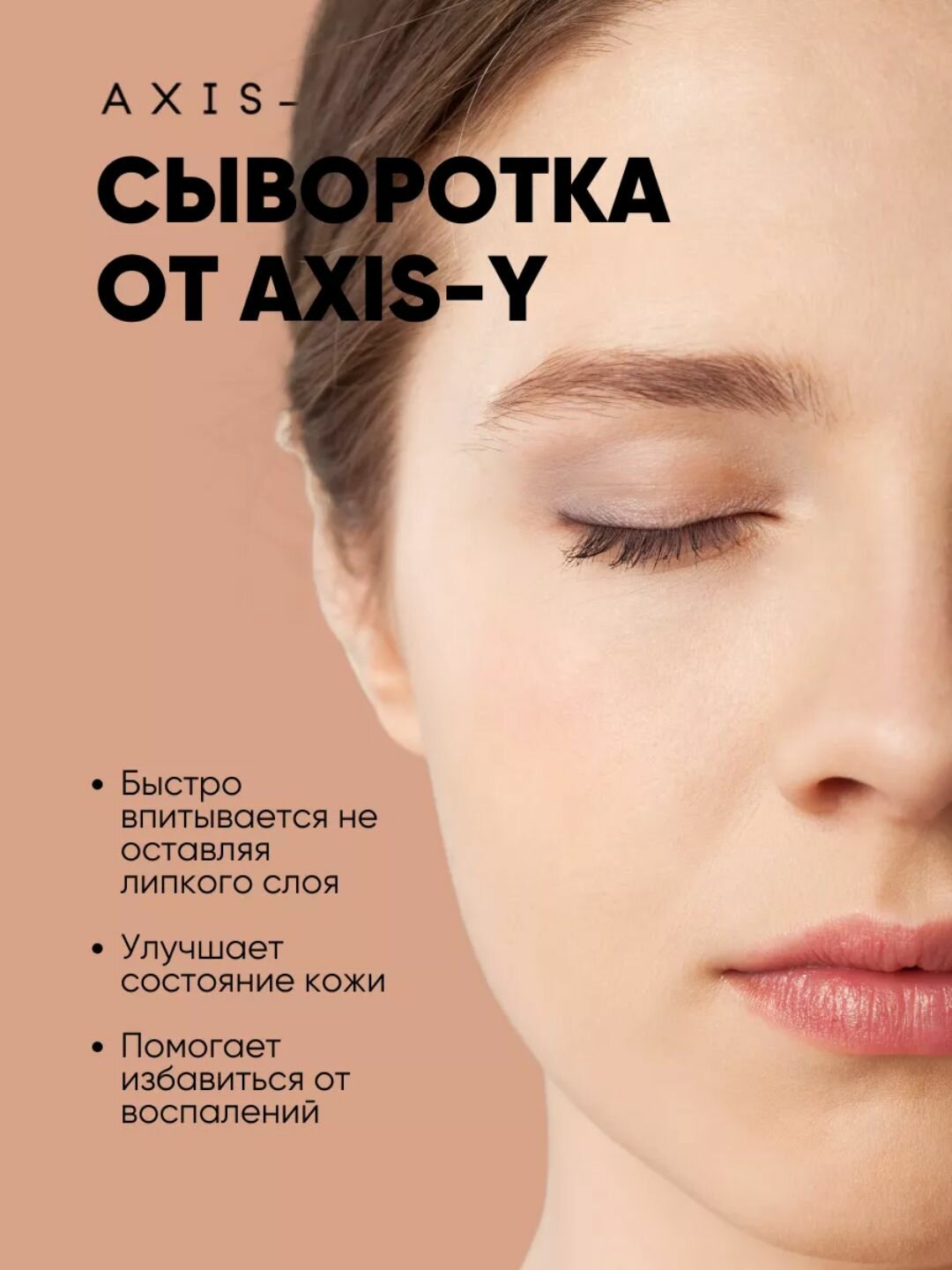 Сыворотка Axis-Y "Против пигментации", осветляющая, для лица — фото 1
