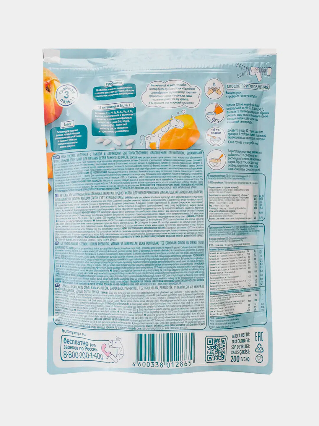 Каша ФрутоНяня, молочная, рисовая с тыквой и абрикосами, 200 г