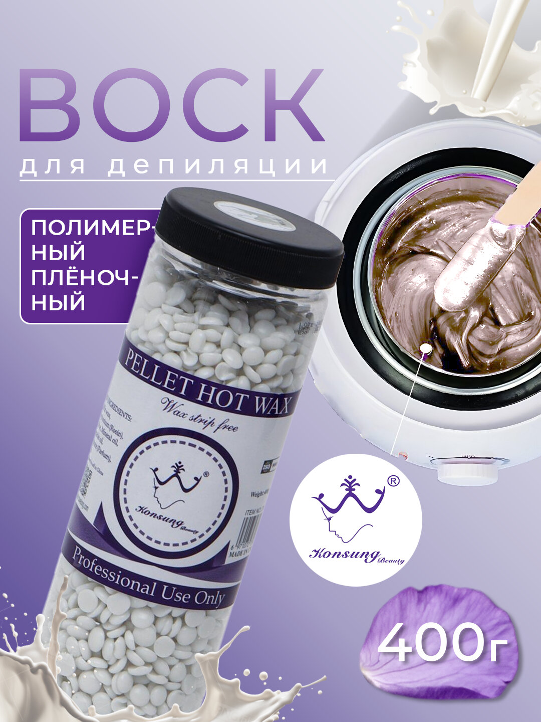 Профессиональный горячий воск для депиляции uchun granullangan mum, 400 гр