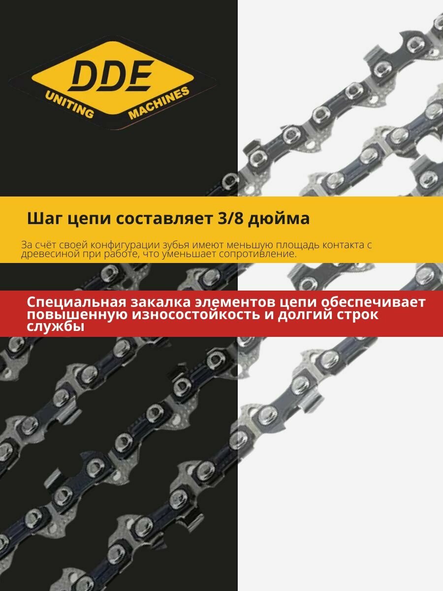 Цепь пильная в кольце DDE 90SG 3/8" - 52 - 1,1 мм — фото 1
