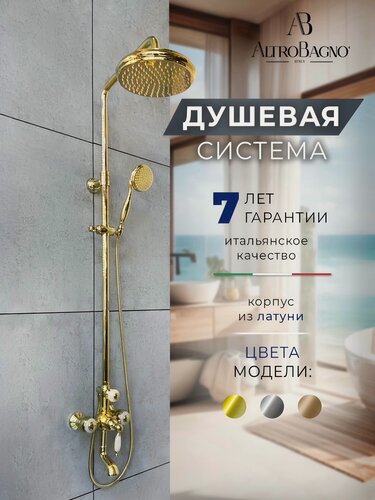 Изображение товара Душевая система с тропическим душем и смесителем, поворотный излив, золотая