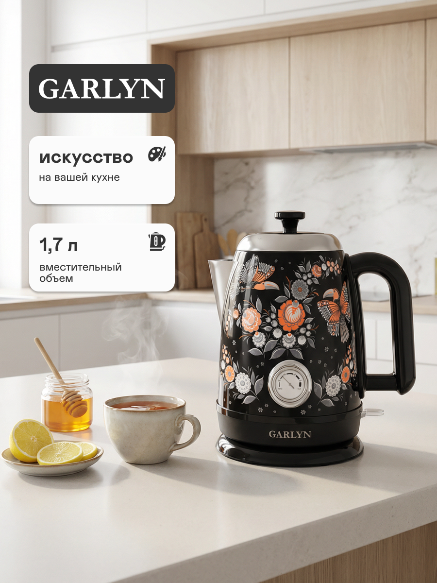 Чайник электрический GARLYN Mystery Grace K-400. Автоотключение при снятии. Мощность 2200 Вт. Термометр.
