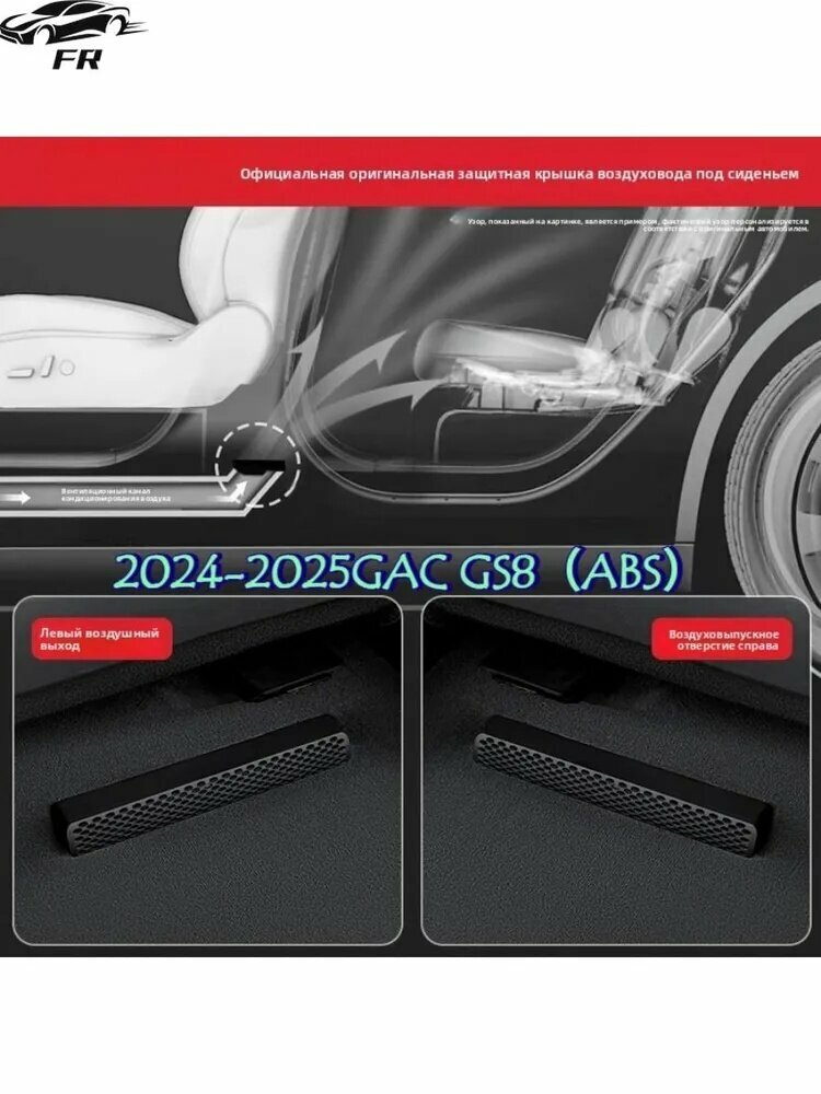 2024-2025GAC GS8 защитная крышка выхлопной трубы под сиденьем (ABS)