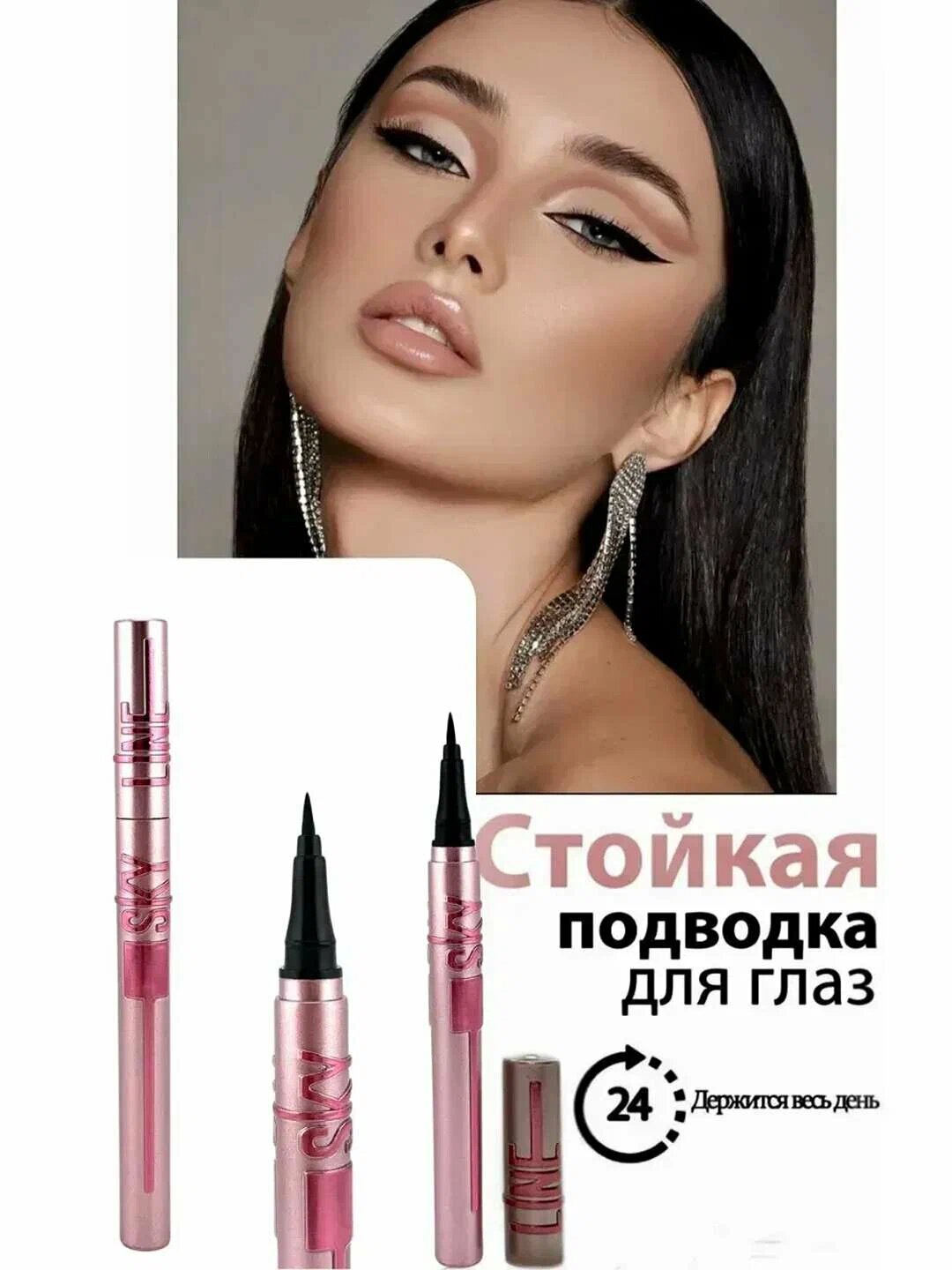 Подводка и лайнер SKY LINE №02, двусторонний, водостойкая, 1 шт. — фото 1