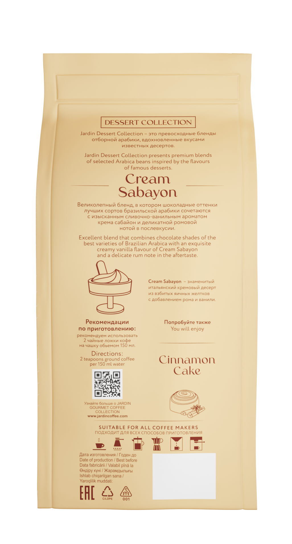 Кофе молотый Jardin Cream Sabayon, 200 г - фото №3
