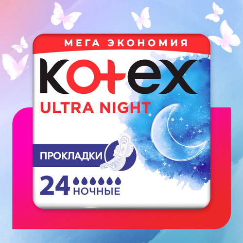 Гигиенические прокладки Kotex Ultra Ночные, 7шт.