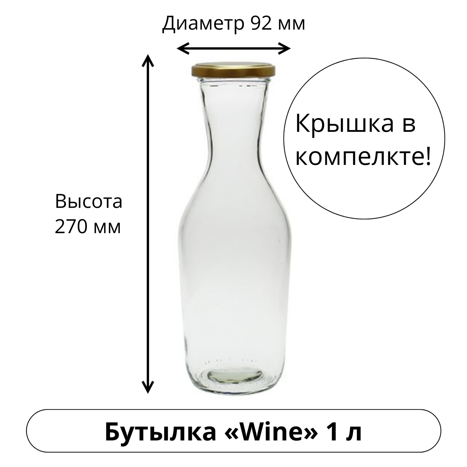 Бутылка Wine, с крышкой, 1 л