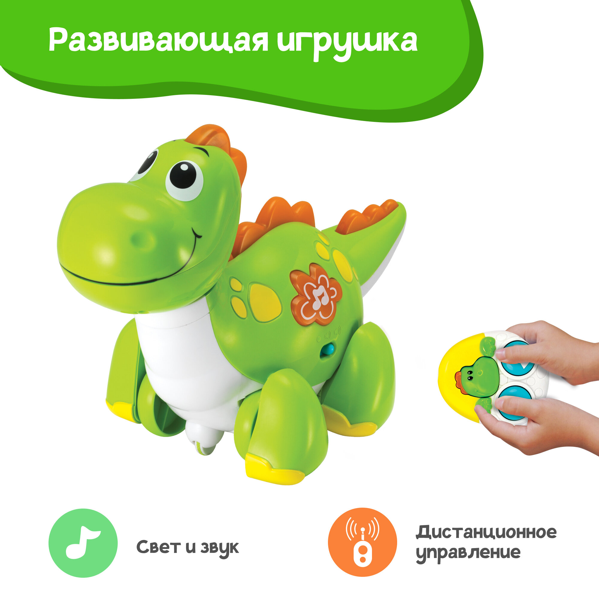 Развивающая игрушка Winfun Дракончик, звуковые и световые эффекты, радиоуправление