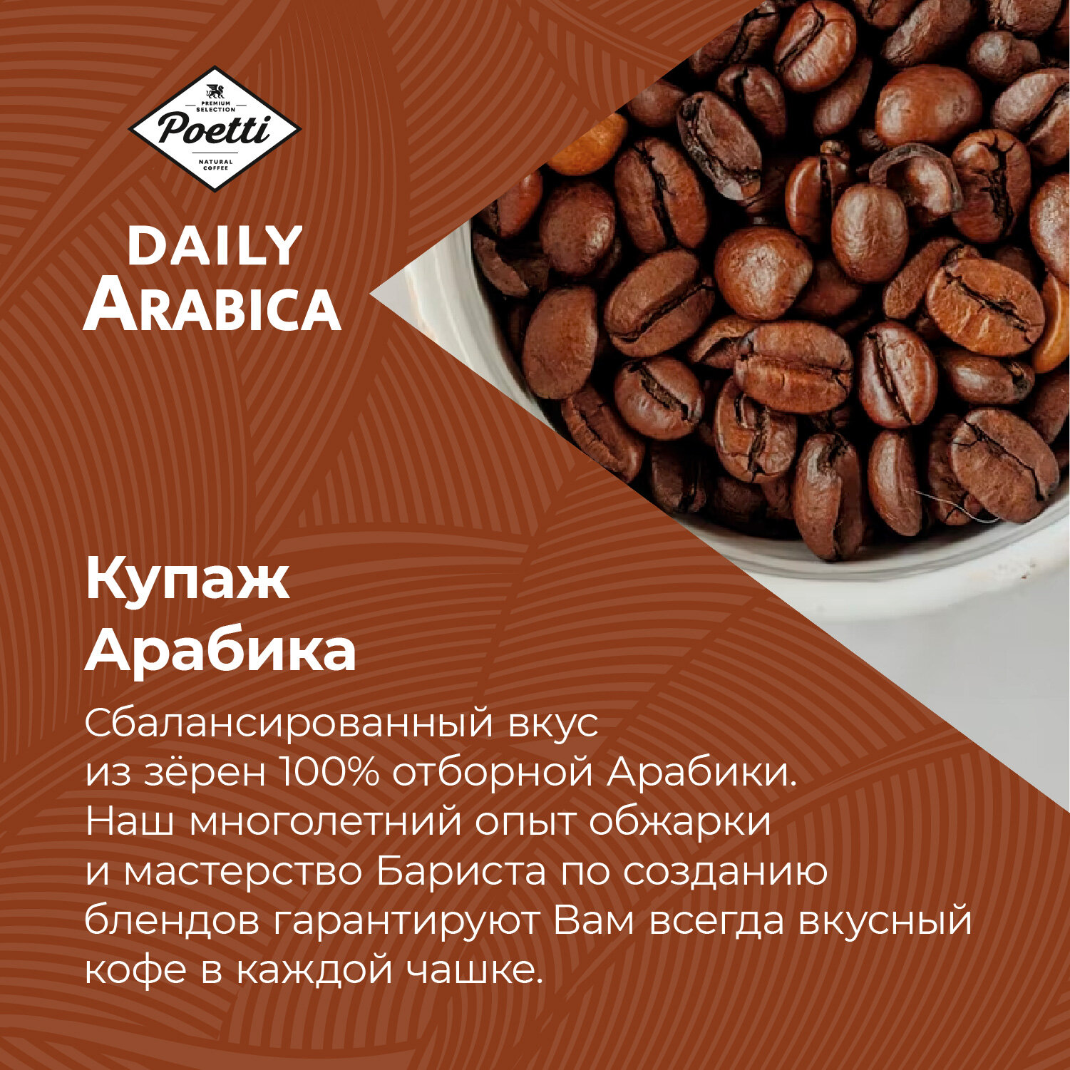 Кофе в зернах Poetti Daily Arabica 1кг ООО Милфудс - фото №4