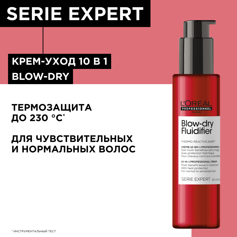 Термозащитный крем LOREAL PROFESSIONNEL с эффектом "запоминания" формы укладки, 150 мл