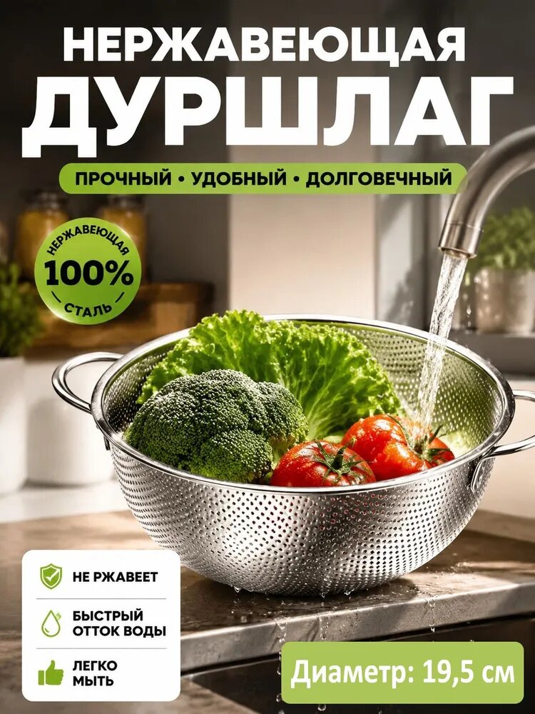 Дуршлаг, диаметр 19.5 см, 1 л, 1 предм.