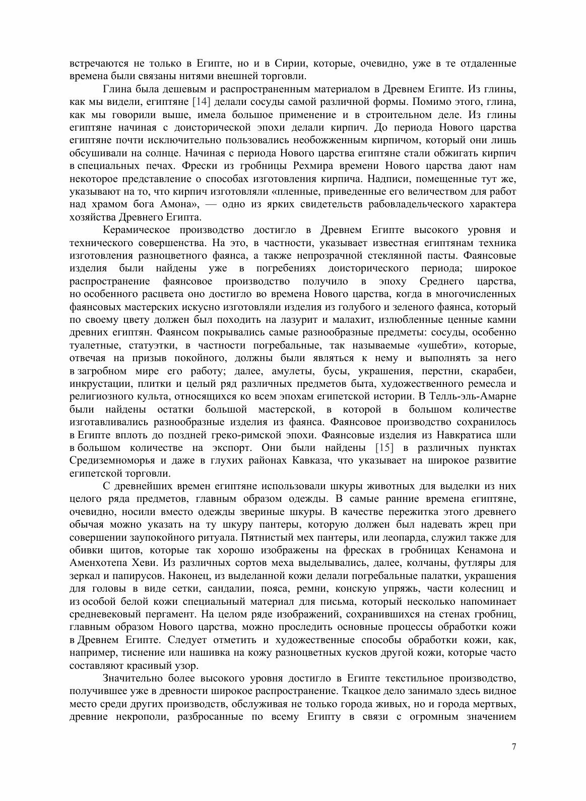Материалы и ремесленные производства древнего Египта - фото №8