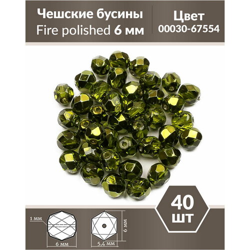 Чешские бусины, Fire Polished Beads, граненые, 6 мм, цвет: Crystal Olive Metallic Ice, 40 шт.