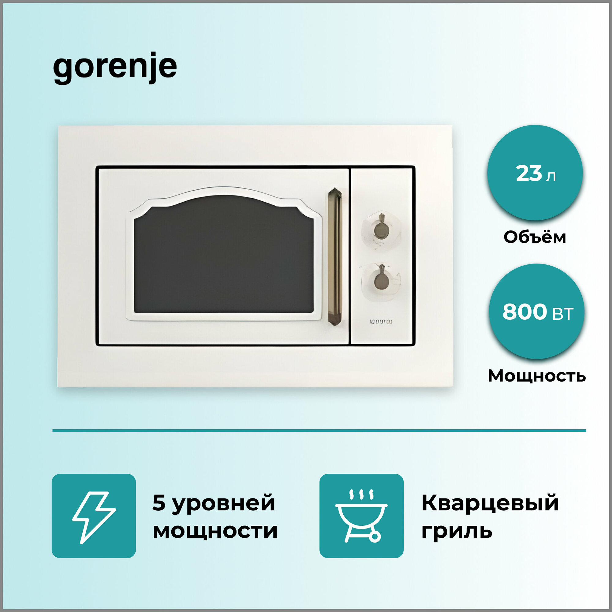 Встраиваемая микроволновая печь Gorenje BM235CLI