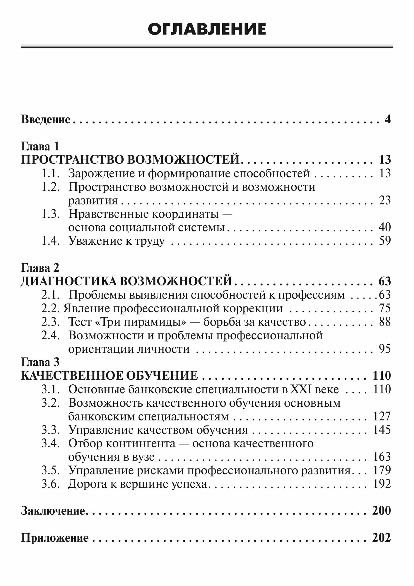 Реализация возможностей профессионального развития - лифт делового успеха: Монография - фото №5