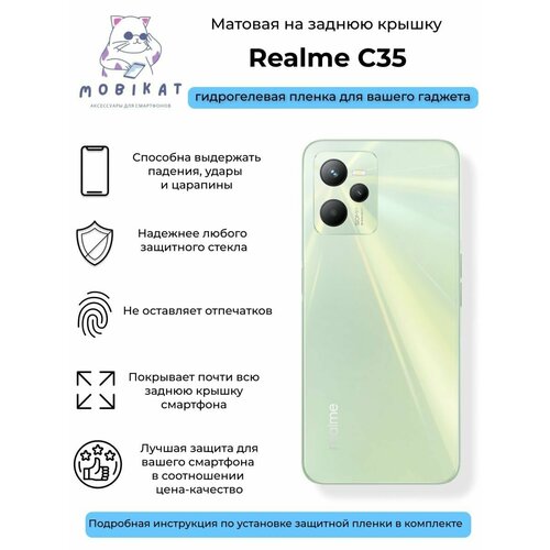 Матовая плёнка на заднюю крышку Realme C35 гидрогелевая самовосстанавливающаяся противоударная защитная плёнка на заднюю крышку для realme q2i матовая