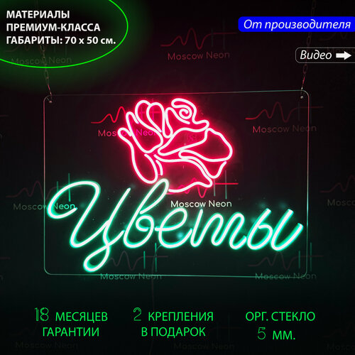 Изображение товара Неоновая светодиодная вывеска на стену, настенная неоновая лампа "Роза" с надписью "Цветы", 70 х 50 см.