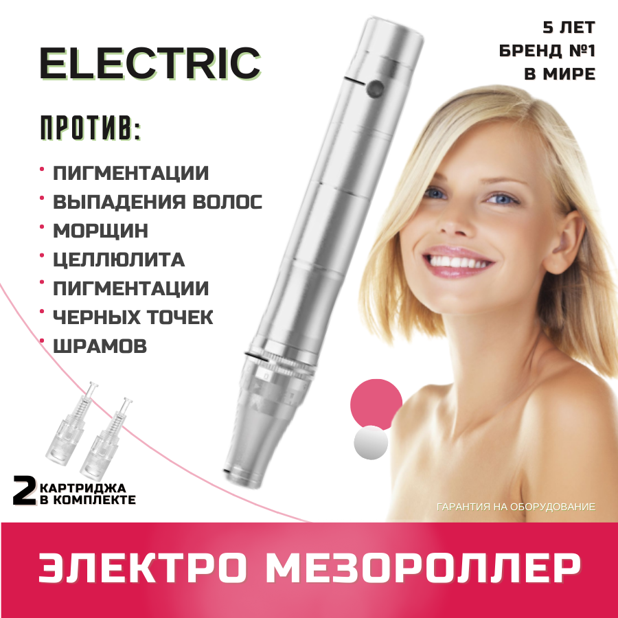 Дермапен Electric Micro Needle BEAUTY (работа на аккумуляторе) / цвет сталь