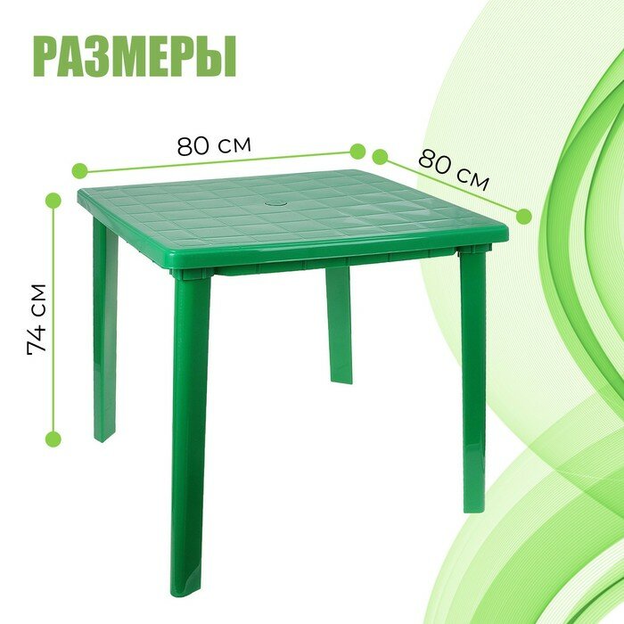 Стол квадратный, 80х80х74 см, цвет зелёный, "Hidde", материал пластик - фотография № 3