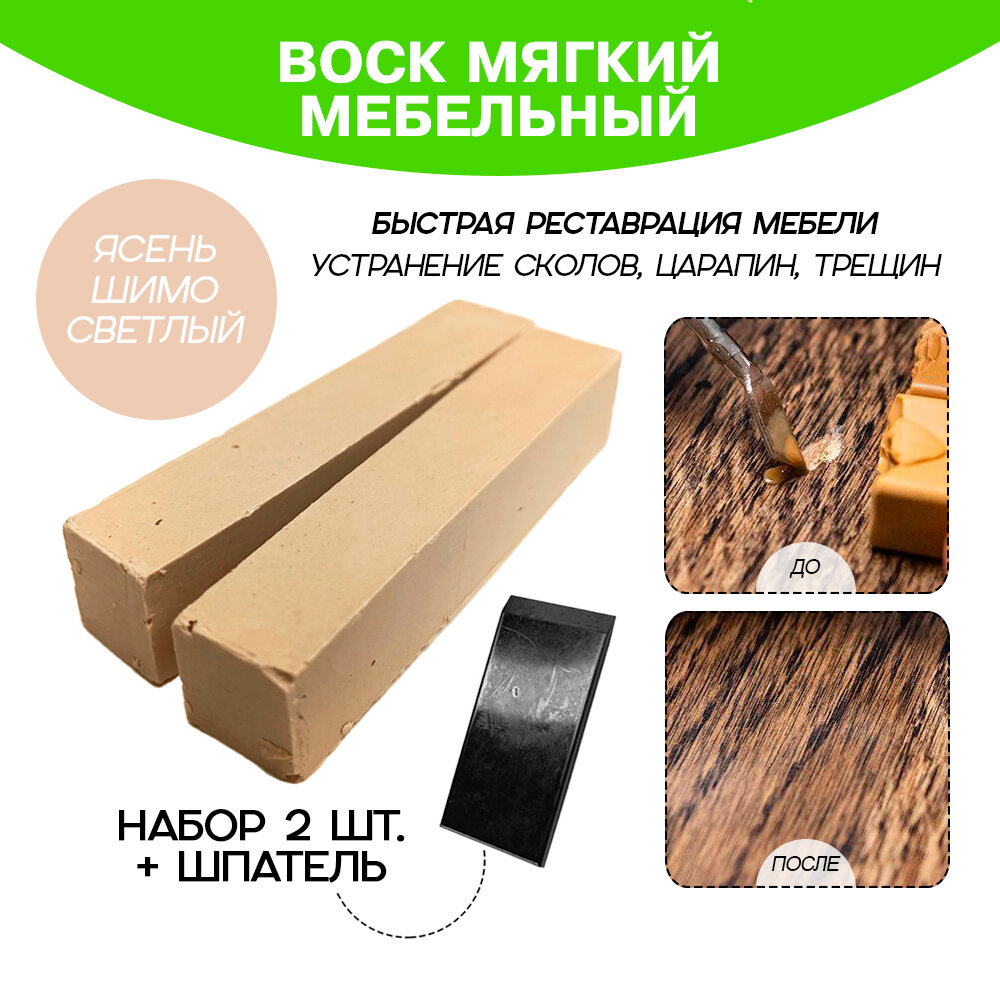фото Воск мебельный 2 шт. со шпателем, "Ясень Шимо Светлый"