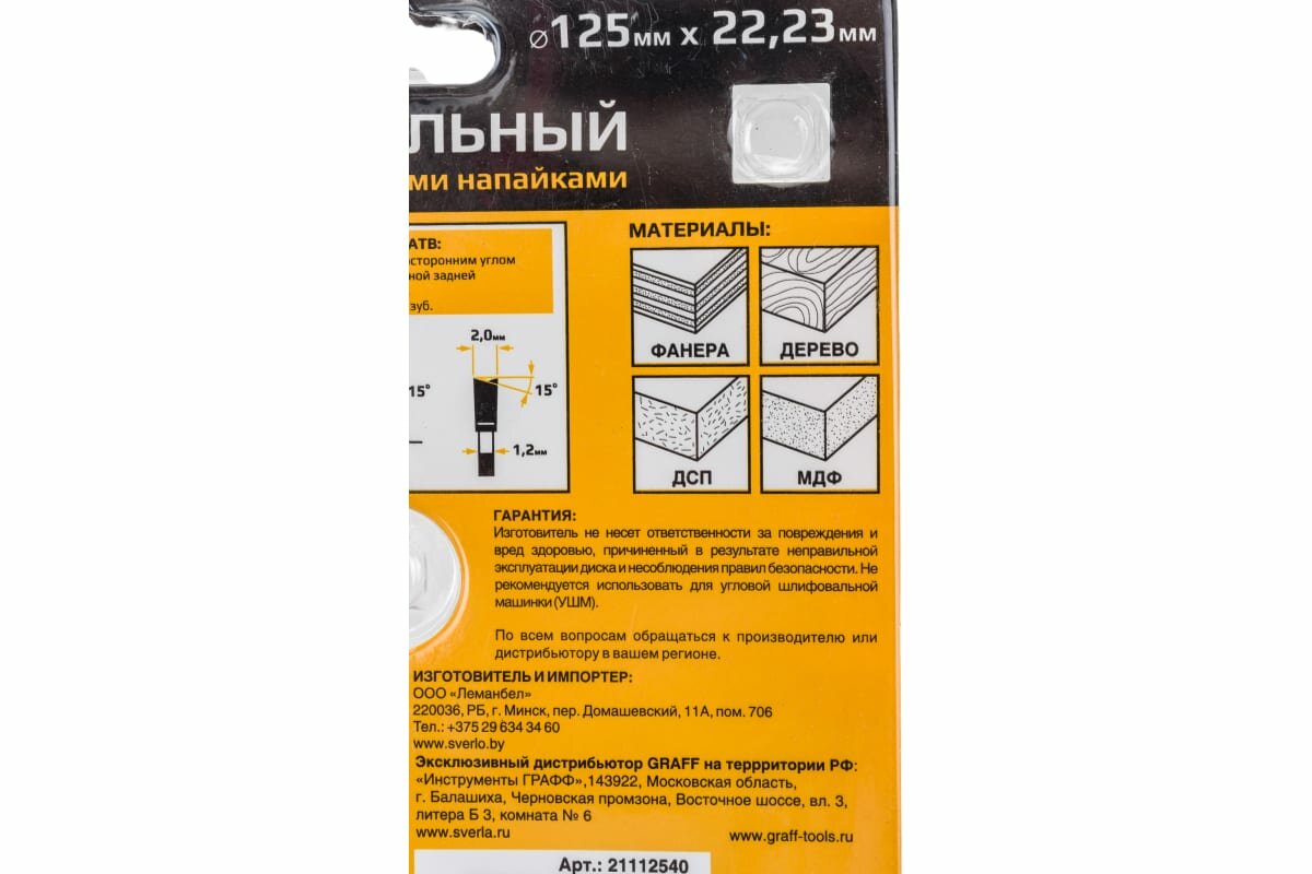 Диск пильный по дереву Graff 125*1,2/2*22,23/20/16*40Т 21112540 - фото №5