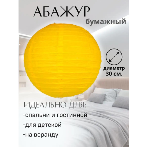 фото Абажур бумажный феншуй gift sweets