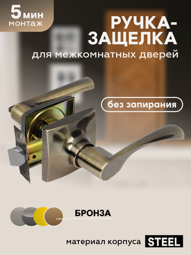 Изображение товара Ручка дверная межкомнатная с защелкой "чибис" фалевая, универсальная, бронза