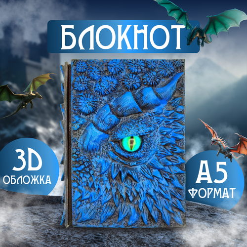 Блокнот Ледяной Дракон из тисненной смолы формат А5 / Дом Дракона / House of the Dragon