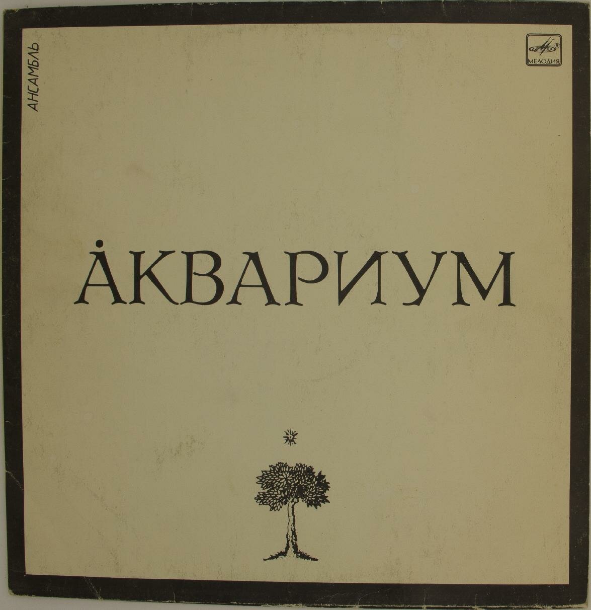 Виниловая пластинка Аквариум - (LP)