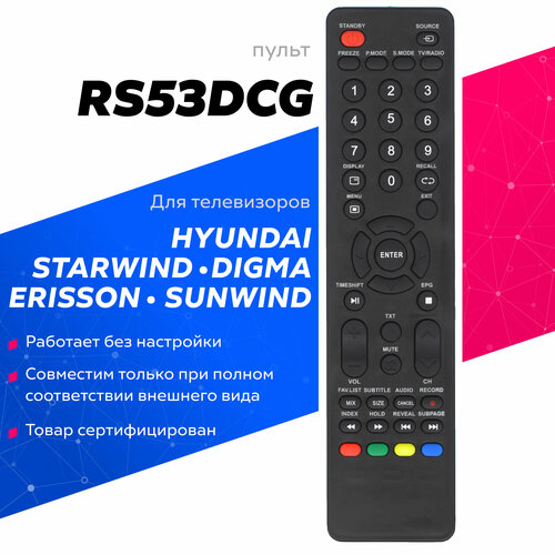 Пульт Huayu RS53DCG для телевизоров Hyundai Starwind Digma Erisson Sunwind пульт bt0451c для телевизоров shivaki шиваки techno техно erisson эриссон