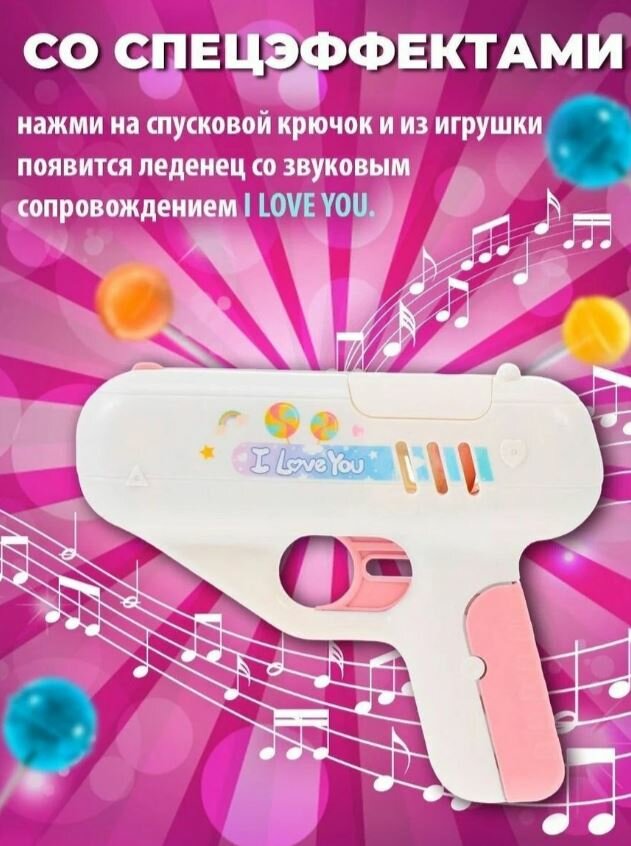 Игрушка Пистолет с чупа чупсом