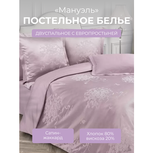 фото Комплект постельного белья 2-спальный на молнии, 4 наволочки эстетика "мануэль", сатин жаккард (80% хлопок, 20% вискоза), сиреневый, ecotex
