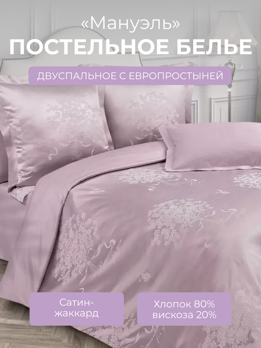Комплект постельного белья ECOTEX Эстетика