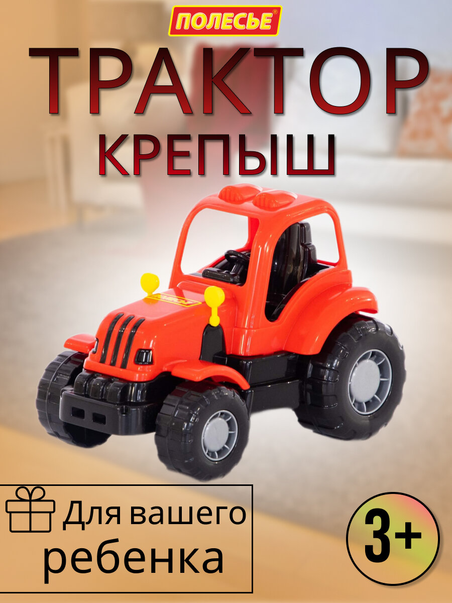 Детский трактор "Крепыш"