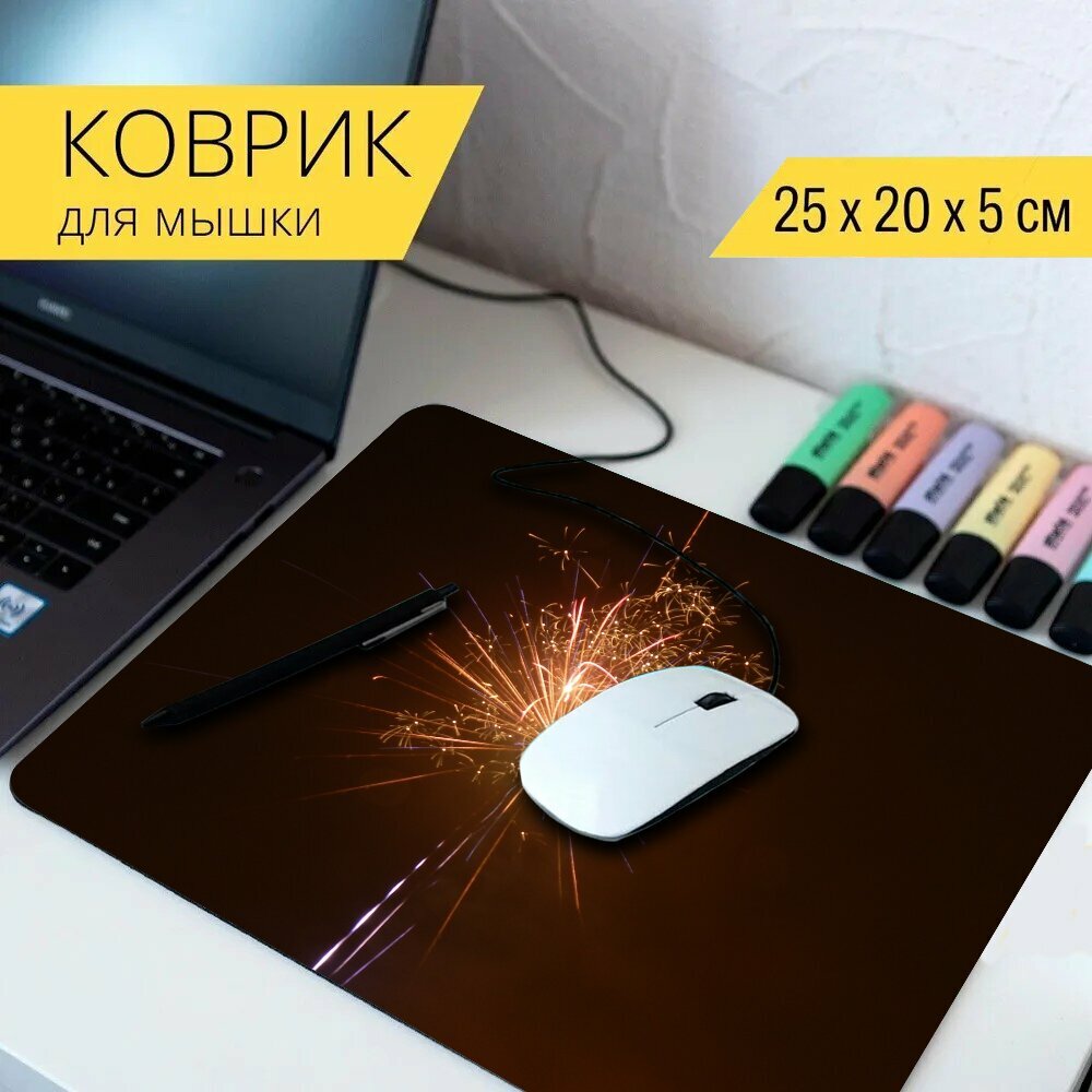 Коврик для мыши с принтом "Бенгальский огонь, искра, светиться" 25x20см.