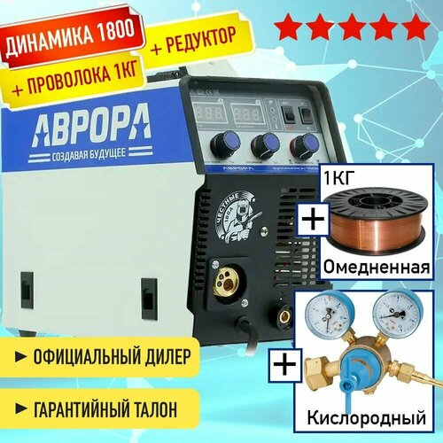 Полуавтомат инвертор Динамика 1800 Aurora 3 в 1 плюс редуктор проволока 1кг омедненная 38700₽