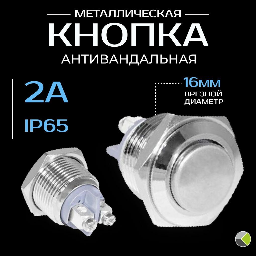фото Кнопка антивандальная врезная off-on металлическая