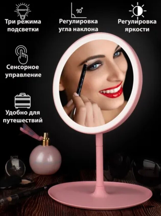 Настольное зеркало для макияжа с подсветкой, розовое