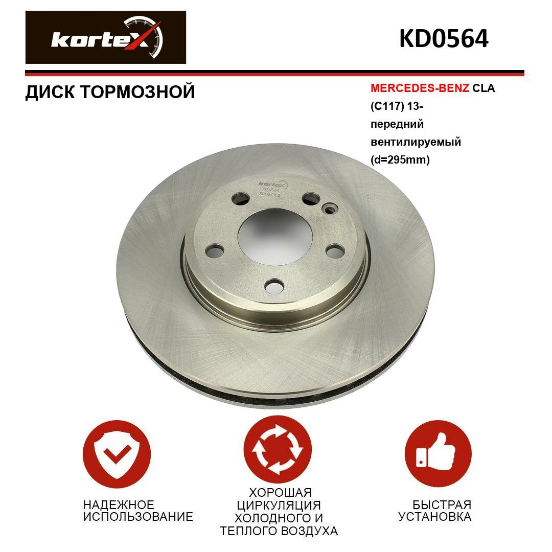 Тормозной диск Kortex для Mercedes-Benz CLA (C117) 13- перед. вент.(d-295mm) OEM A2464210112, A246421011207, DF6501, KD0564