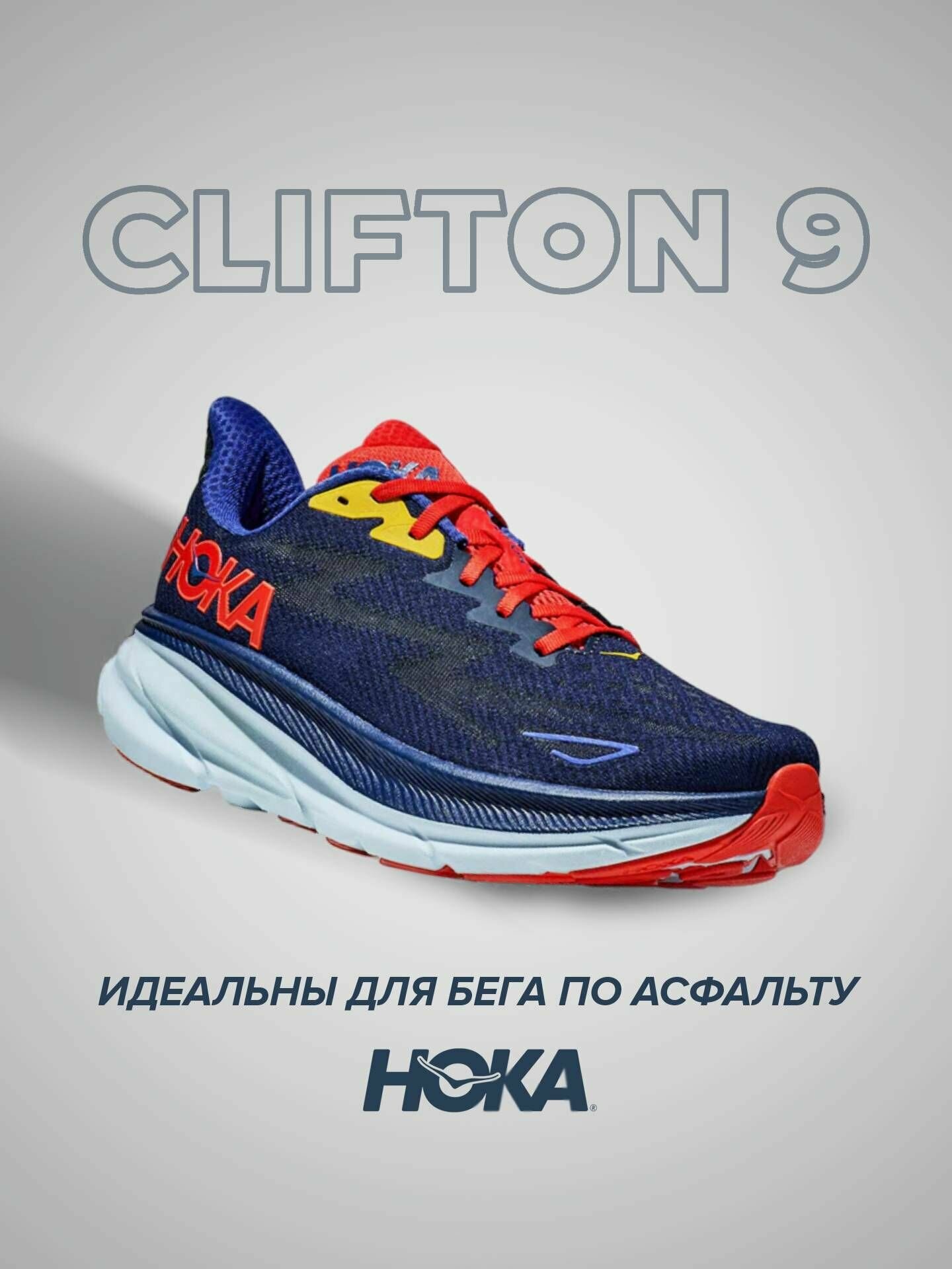 Кроссовки HOKA 