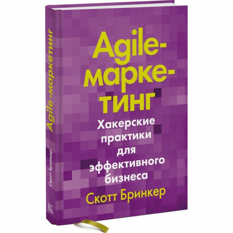 Agile-маркетинг (Бекетнова Юлия Михайловна, Ларионова Светлана Львовна, Крылов Григорий Олегович) - фото №5