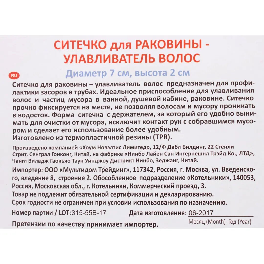 Ситечко для раковины круглое Леруа Мерлен - фото №11