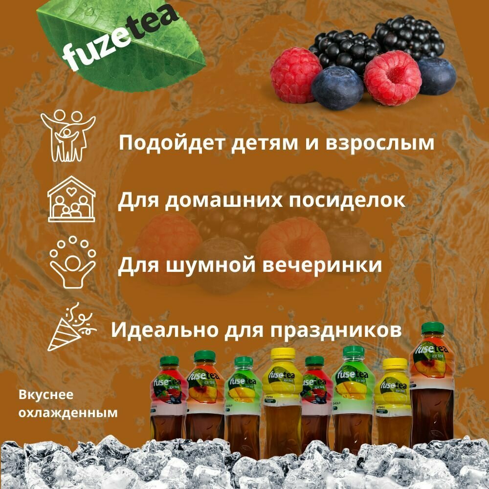 Чай холодный Fuse Tea, Фьюзти Лесные ягоды 0,5л.*12шт. - фотография № 4