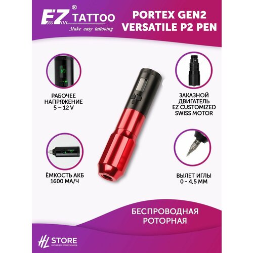 Беспроводная тату машинка EZ Tattoo Portex Gen2 Versatile P2 Pen с дополнительным держателем красный