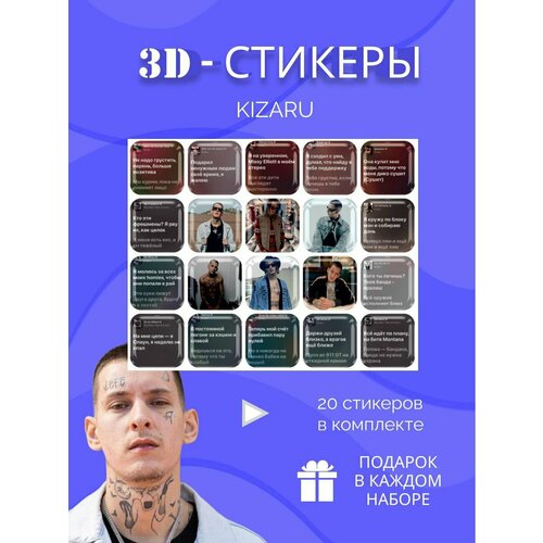 3d стикеры и наклейки на телефон kizaru кизару